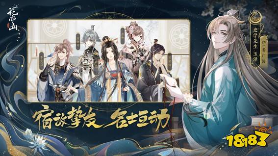 《花亦山心之月》11月26日全平台公测!所有心动，皆为预谋!