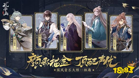 《花亦山心之月》11月26日全平台公测!所有心动，皆为预谋!