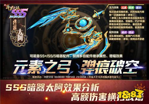 “元素之弓，弹痕破空”《新斗罗大陆》SSS 太阿霸气登场