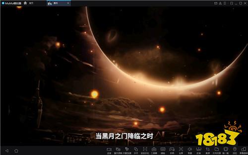 《黑月Extend》正式公测，MuMu模拟器带你引燃黑月元年战斗狂潮！