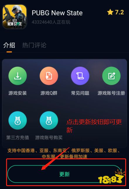 绝地求生未来之役更新包/更新闪退解决方法都在这里了