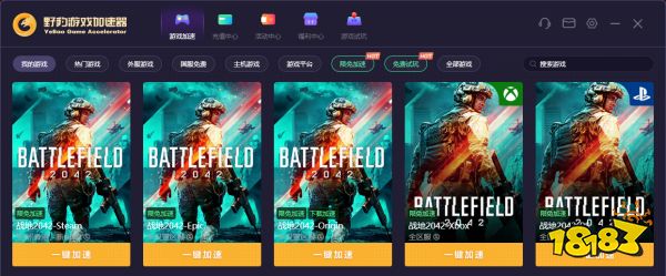 《战地2042》游戏报错、进不去游戏怎么办?免费加速器推荐