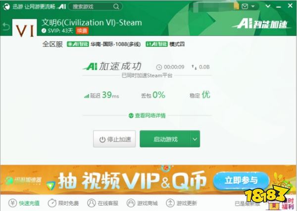 迅游助力玩家游玩《文明6》steam周末免费