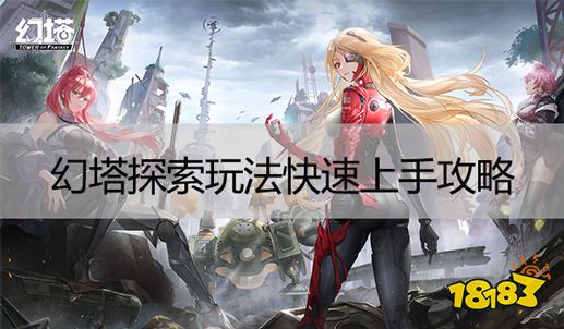 幻塔探索玩法快速上手攻略 探索点位置及方法详解