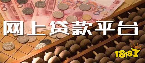 沈阳哪个平台借钱可靠放款快一点（沈阳哪个平台借钱可靠放款快）