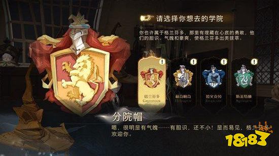 哈利波特魔法觉醒分院选哪个好 分院选择推荐