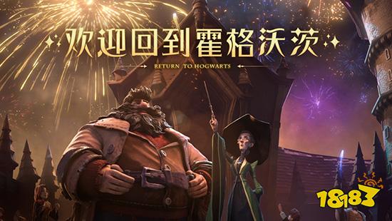 哈利波特魔法觉醒学院烟花有什么用 放烟花方法介绍