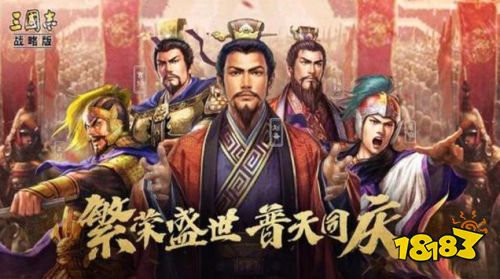 三国志战略版ios下载