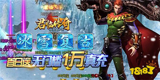 君臨傳奇最新下載