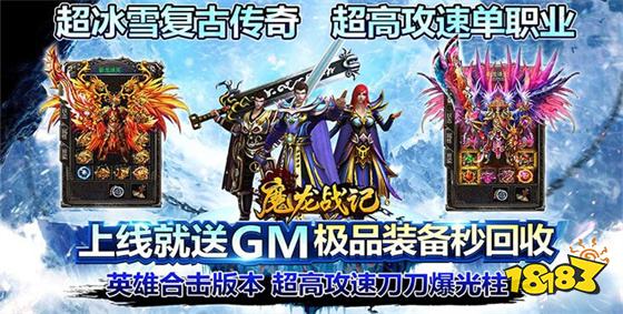 魔龍戰(zhàn)記最新下載