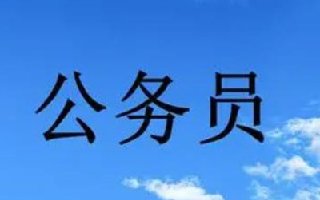 2022年北京公务员考试具体时间安排表