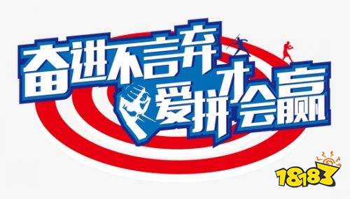 运动会口号大全