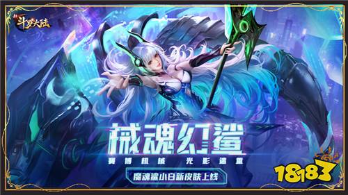 颜值直逼女主小舞《新斗罗大陆》机魂幻鲨小白壁纸来啦!