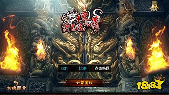 传奇手游哪个好 最值得玩的传奇游戏分享