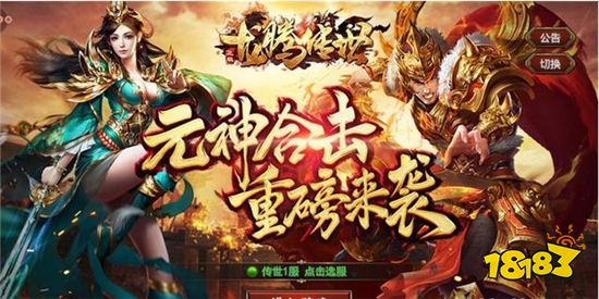 传奇手游哪个好 最值得玩的传奇游戏分享