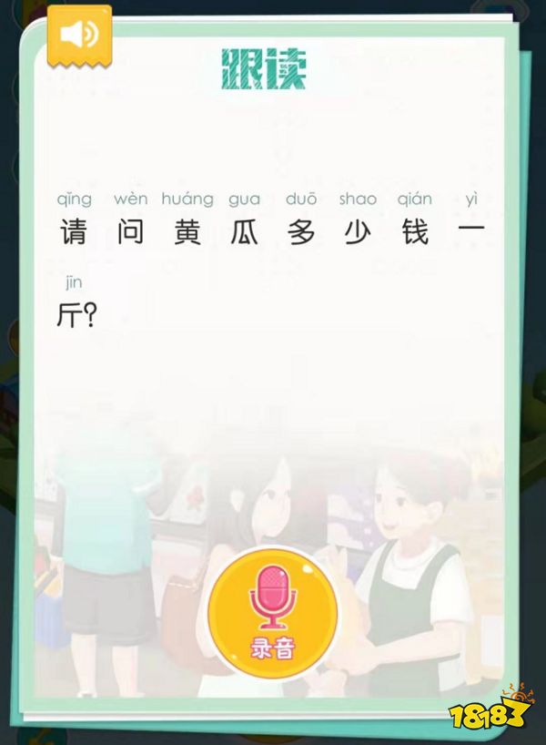 他们在腾讯，做了款「教你好好说话」的游戏