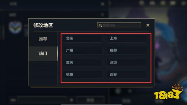 英雄聯盟手游怎么改地區
