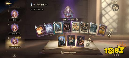 哈利波特魔法觉醒单人决斗最强卡组搭配 单人最强卡组节奏榜