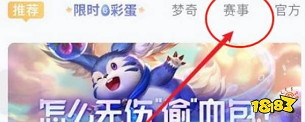 王者营地怎么看对局回放第一视角