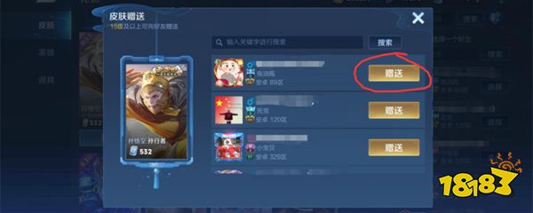 王者怎么给好友送英雄皮肤