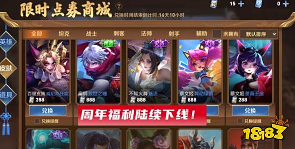 珍宝阁关闭 周年福利将下线 孙膑年限皮肤来了