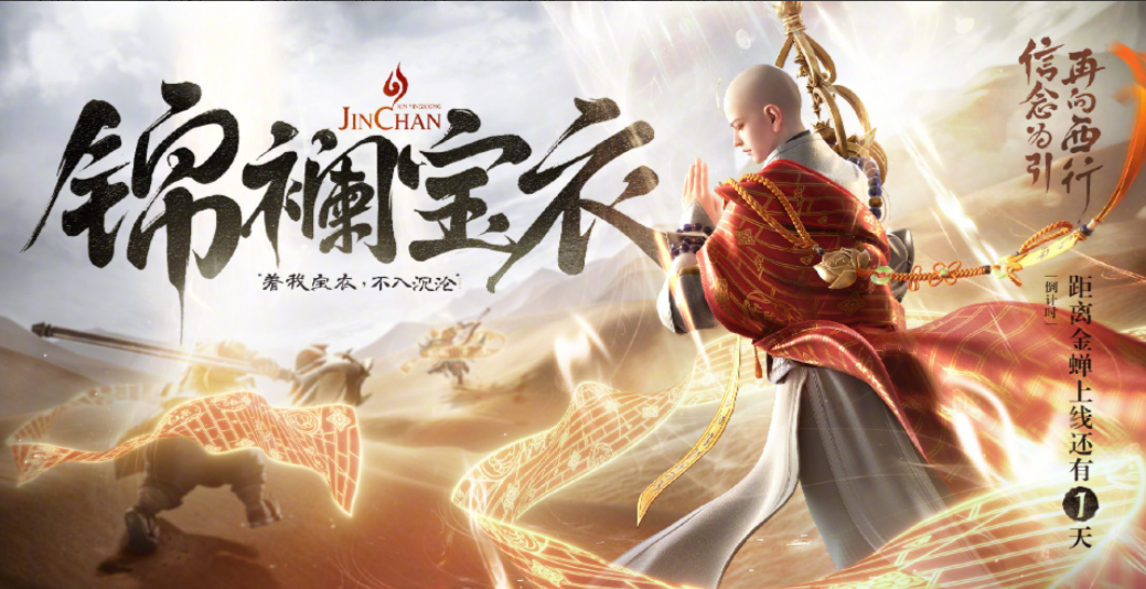 【猴某、猪某的相声爆料专场】新英雄金蝉玩法介绍