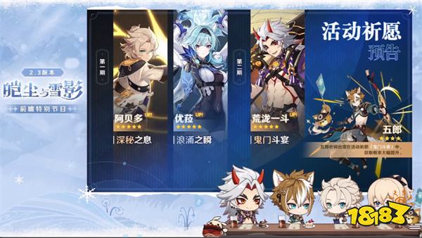 原神2.3前瞻 2.3版本新角色UP池更新内容分享