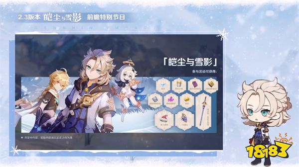 原神2.3更新内容 新版本更新时间卡池角色分享