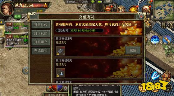 复古传奇3最新下载