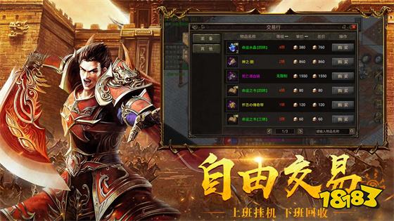 传奇手游1.80火龙版本