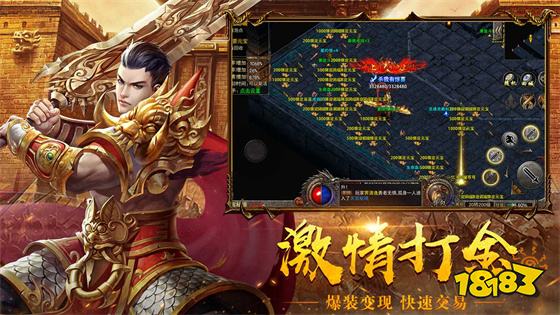 传奇手游1.80火龙版本