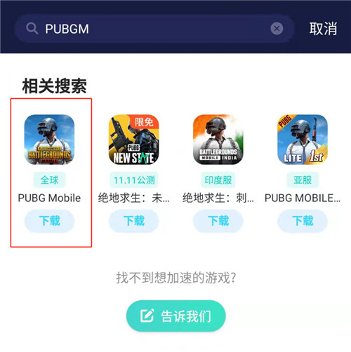 PUBG Mobile联动英雄联盟：双城之战怎样下载方便 该用什么手游加速器