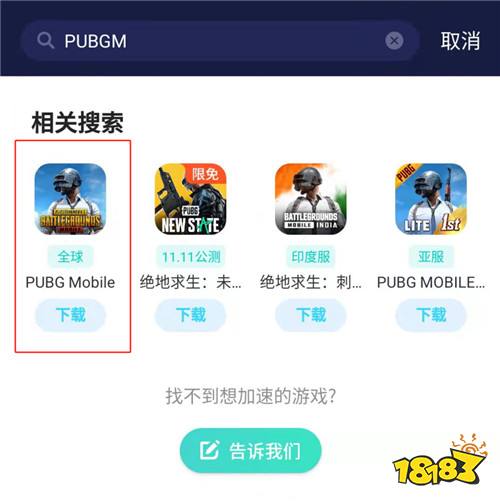PUBG Mobile联动英雄联盟：双城之战怎样下载方便 该用什么手游加速器
