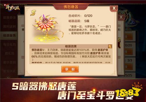 暗器威力极限在哪里?《新斗罗大陆》SSS暗器太阿威力大增