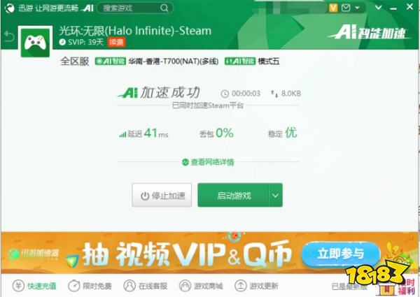 迅游超低延迟助力《光环：无限》多人模式测试免费开启