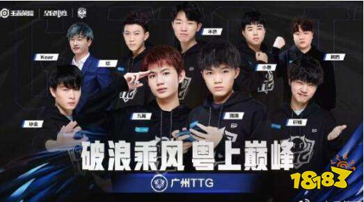 KPL秋季赛聚集反波攻击流且看广州TTG对阵GK战队