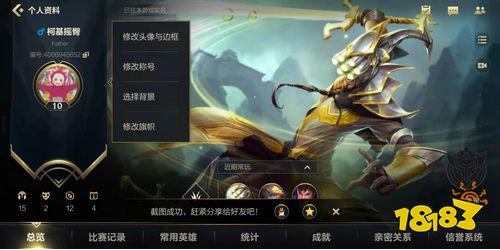 英雄聯盟手游怎么更換頭像