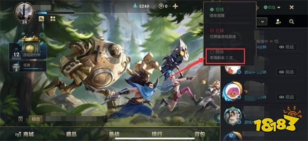 英雄联盟手游怎么隐身在线 隐身设置在哪里