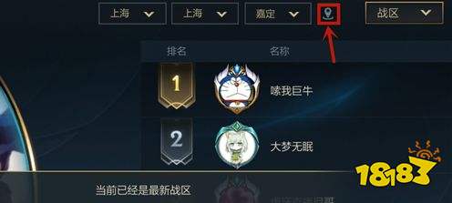 联盟手游怎么定位战区