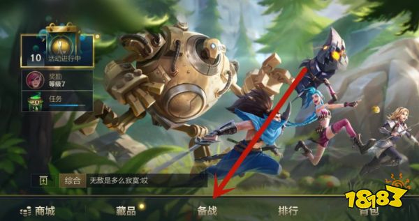 手游英雄联盟铭文在哪