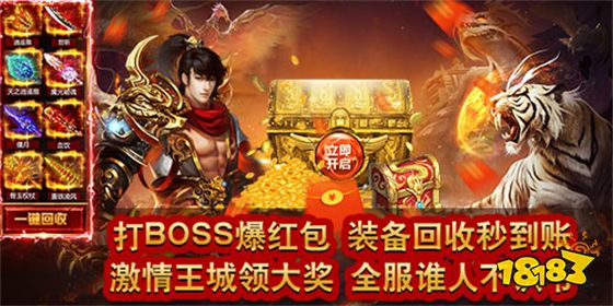 王者传奇手游最新下载