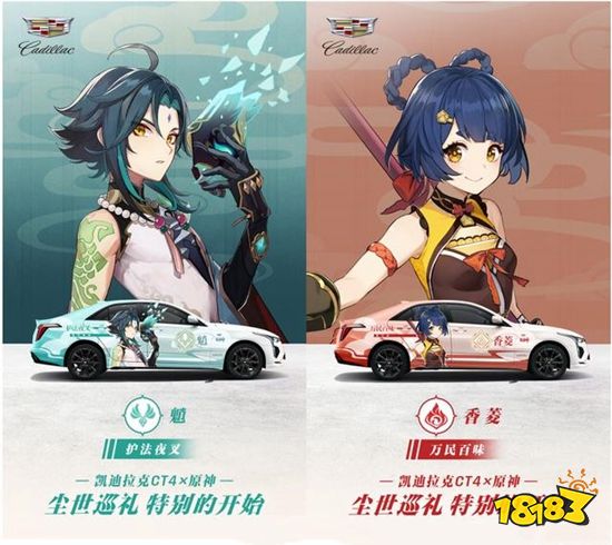 原神联动凯迪拉克活动攻略 联动凯迪拉克四个角色是谁