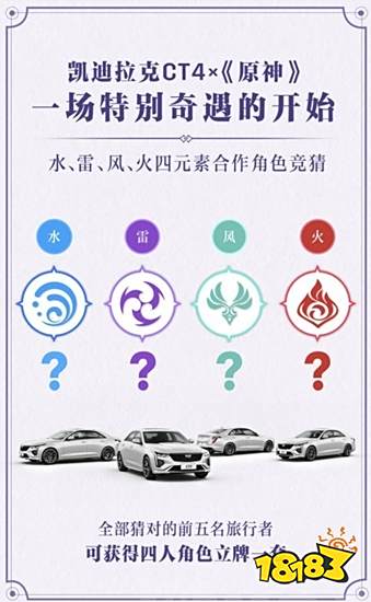原神联动凯迪拉克活动攻略 联动凯迪拉克四个角色是谁