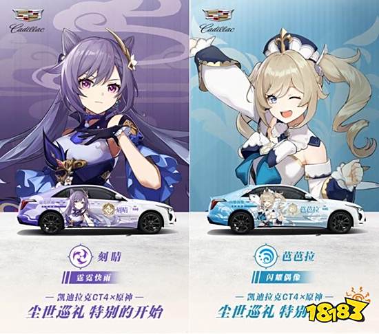 原神联动凯迪拉克活动攻略 联动凯迪拉克四个角色是谁