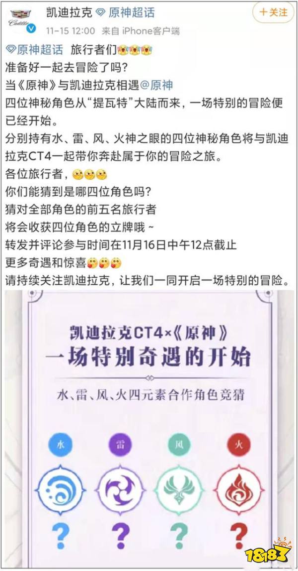 原神联动凯迪拉克活动攻略 联动凯迪拉克四个角色是谁
