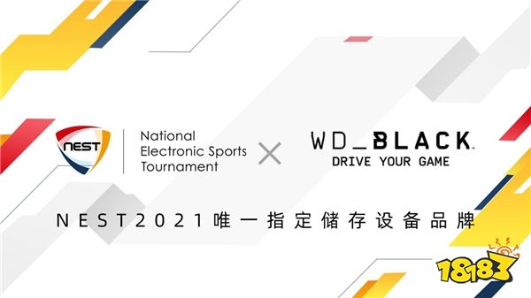 WD_BLACK助力NEST2021，打造顶尖赛事