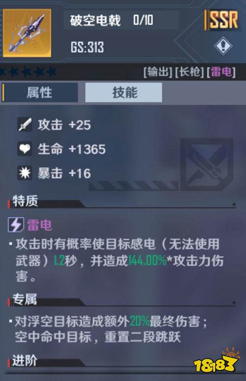 幻塔破空电戟连招怎么打 破空电戟武器搭配推荐