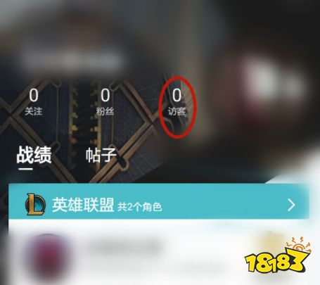 英雄聯盟手游怎么看訪客記錄