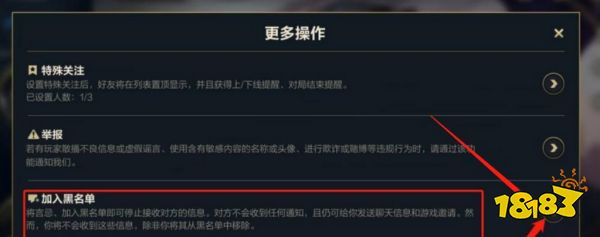 英雄聯盟手游怎么拉黑