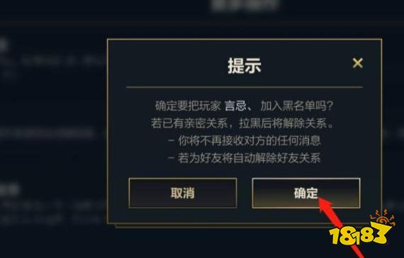 英雄聯盟手游怎么拉黑